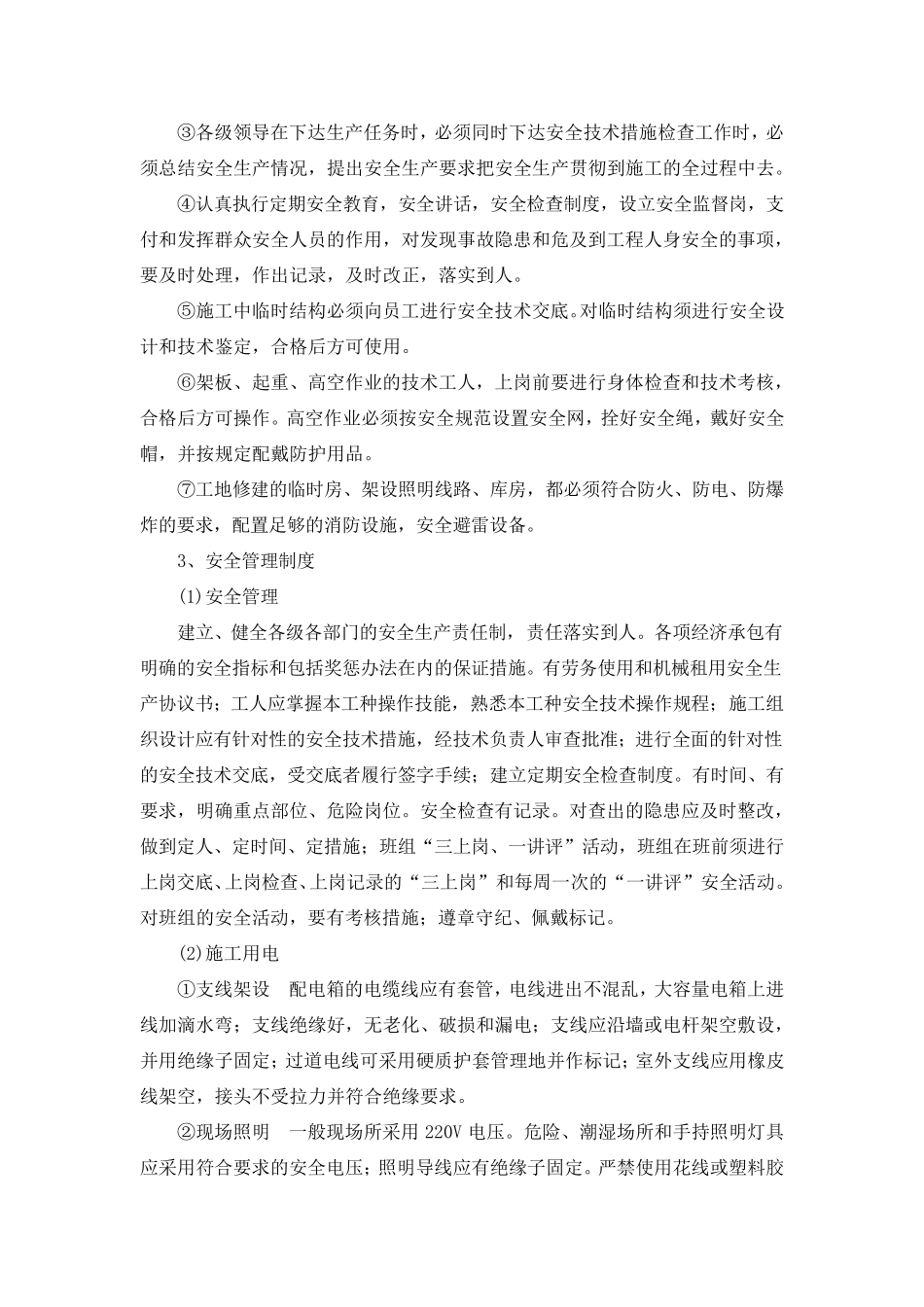 道路工程安全文明施工措施_第2页