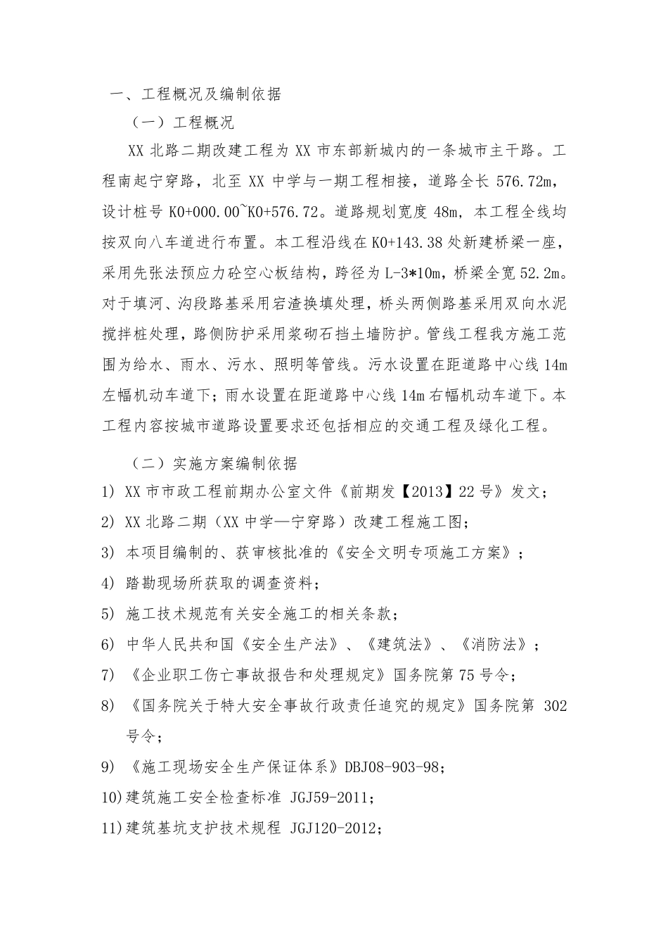 道路工程安全隐患大排查整治专项行动具体实施方案_第3页