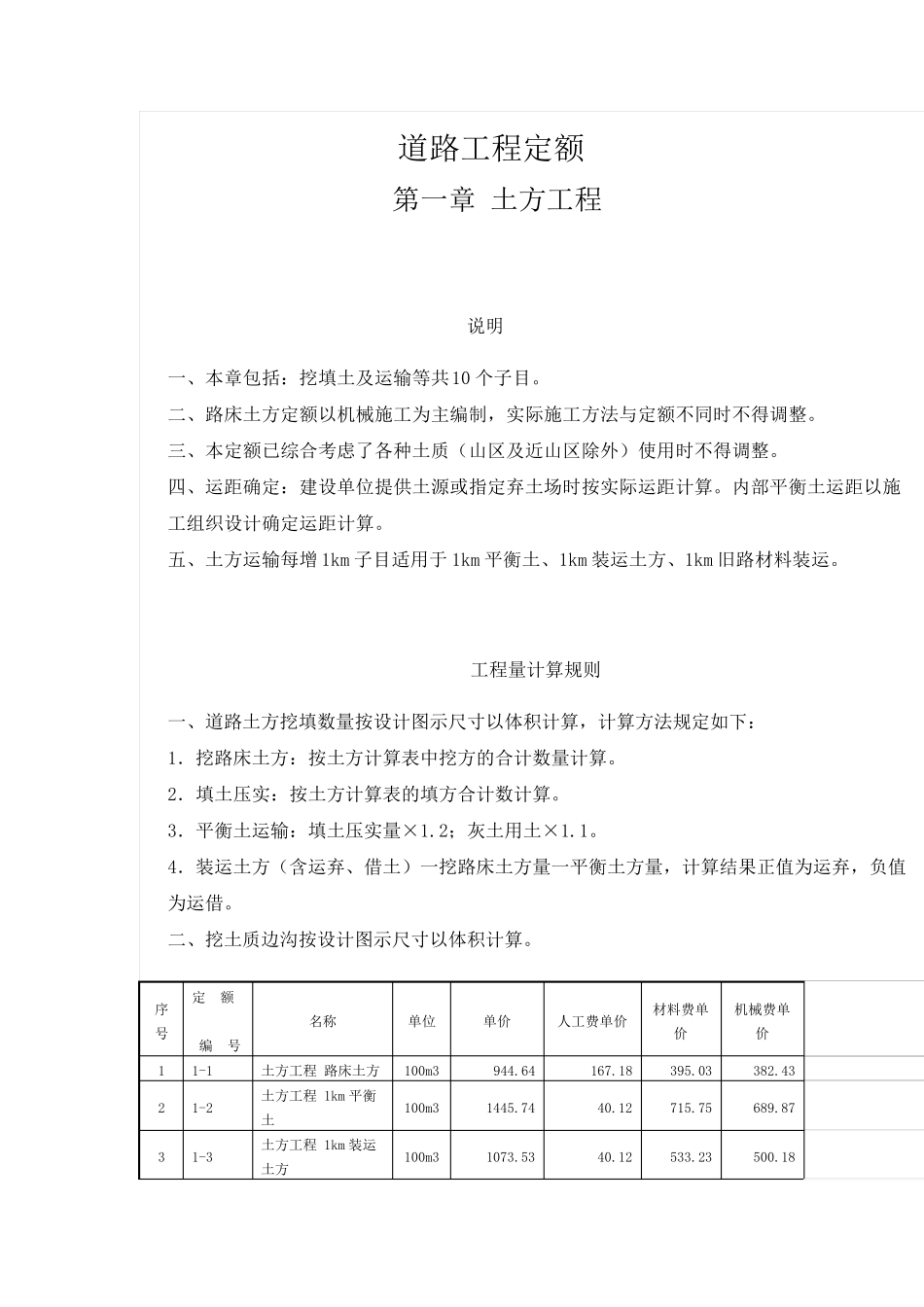 道路工程定额_第1页