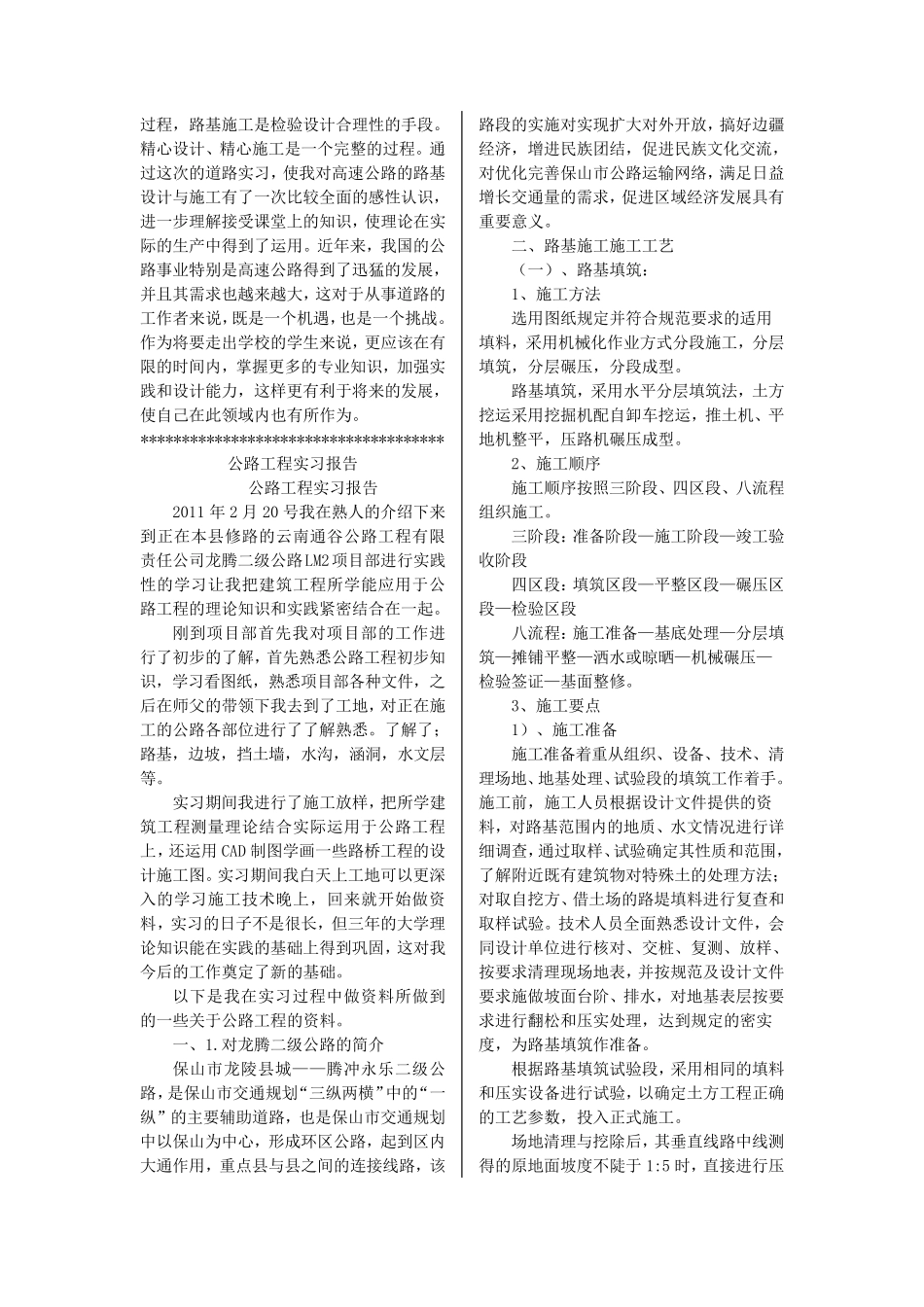 道路工程实习报告_第3页