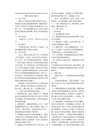 道路工程实习报告