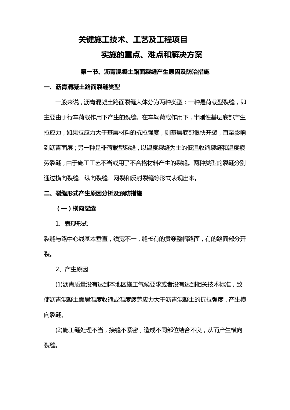 道路工程实施重难点解决方案_第1页