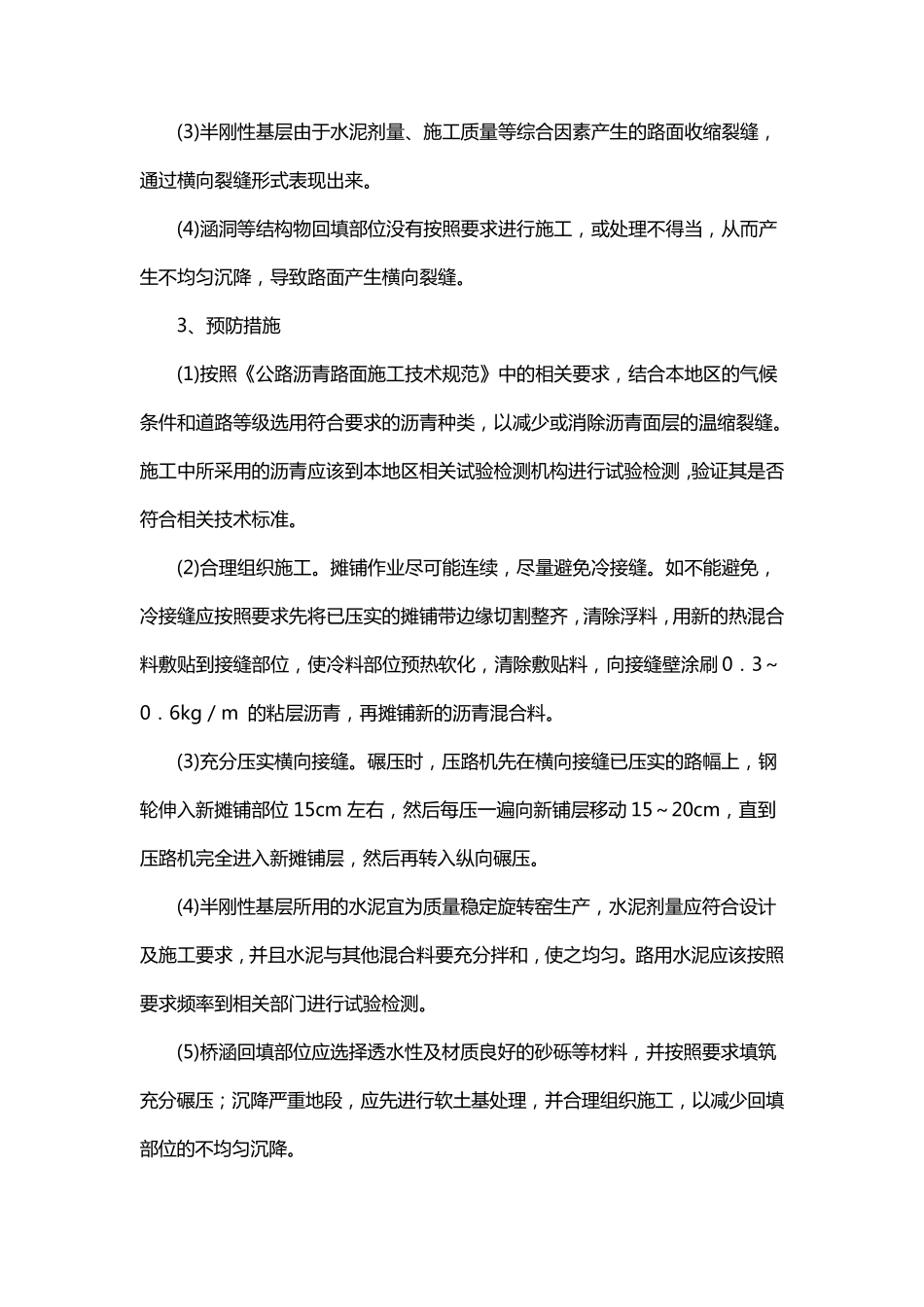 道路工程实施重难点解决方案_第2页