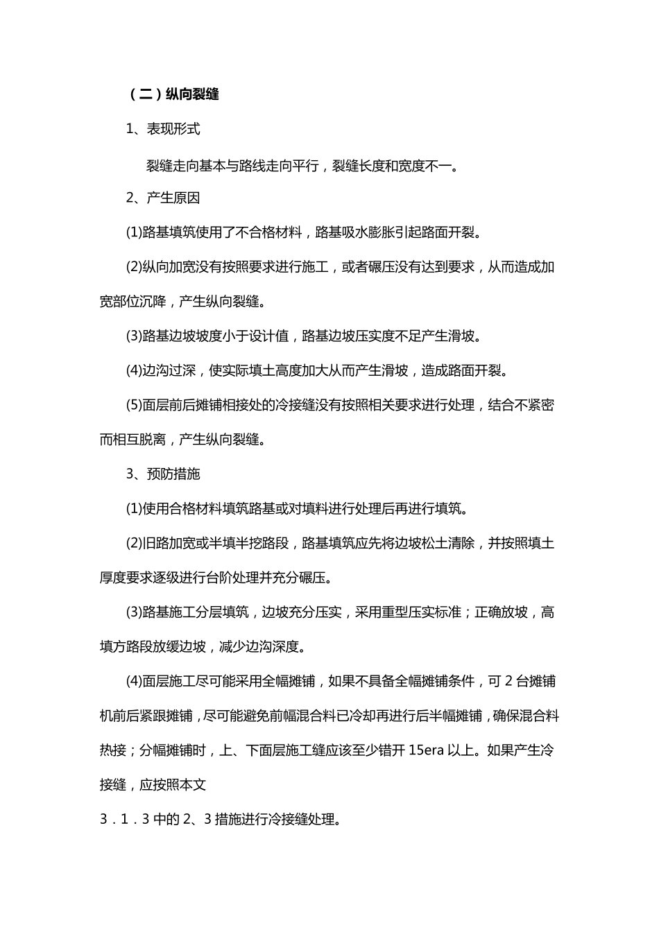 道路工程实施重难点解决方案_第3页