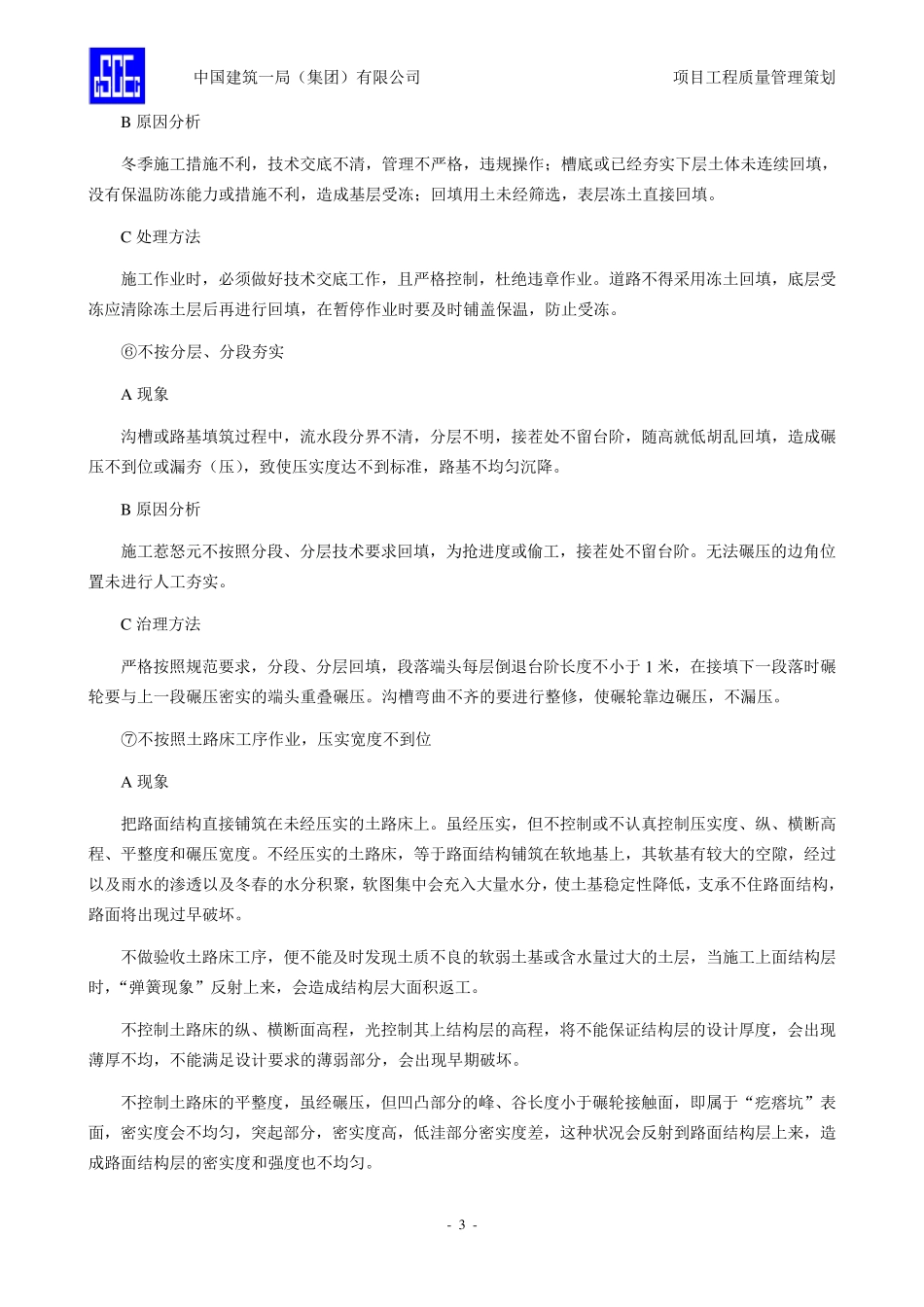 道路工程常见质量问题、预防和处理措施_第3页