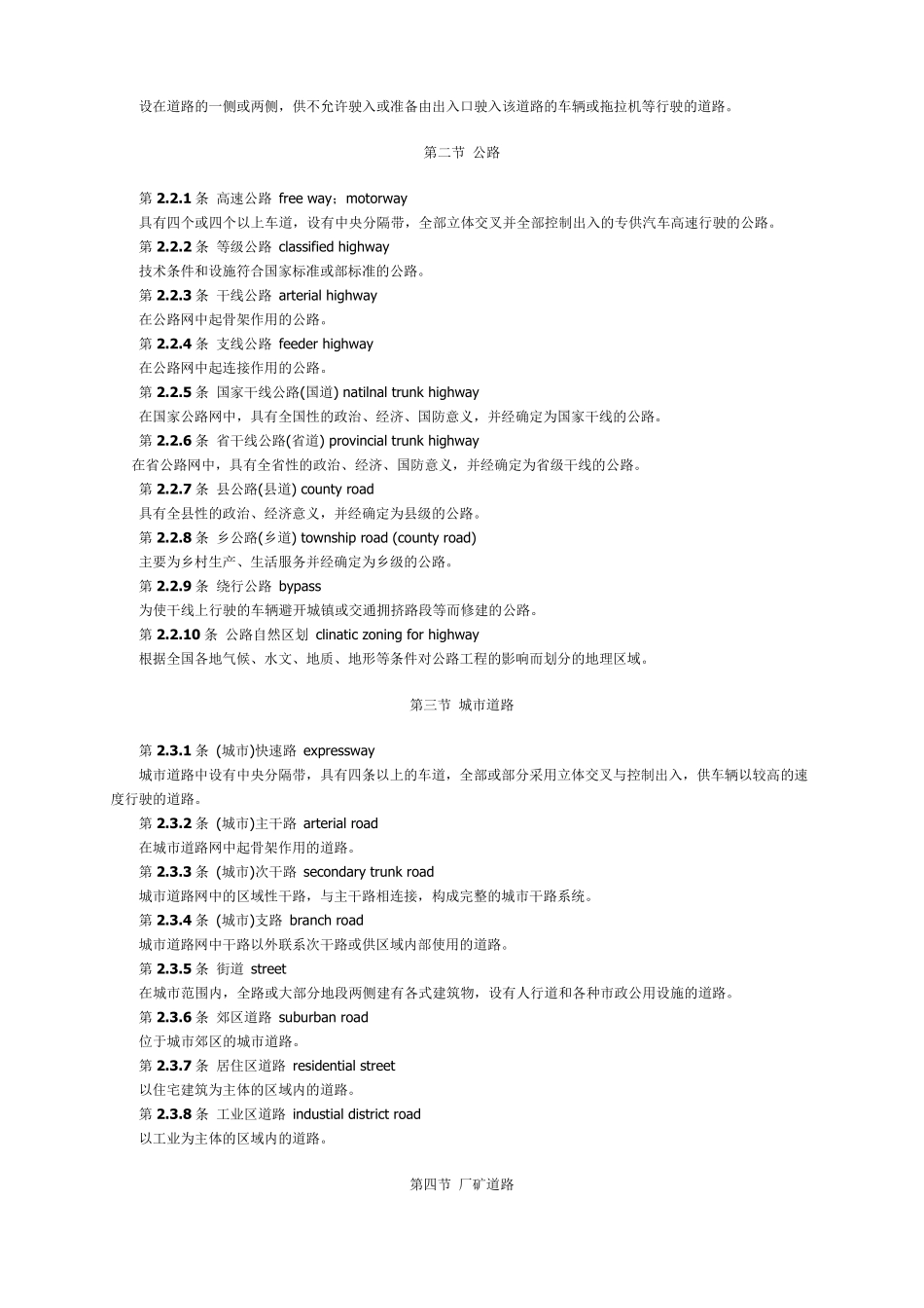 道路工程常用语英文_第2页