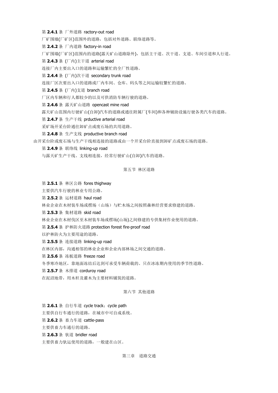 道路工程常用语英文_第3页