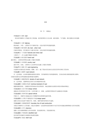 道路工程常用语英文