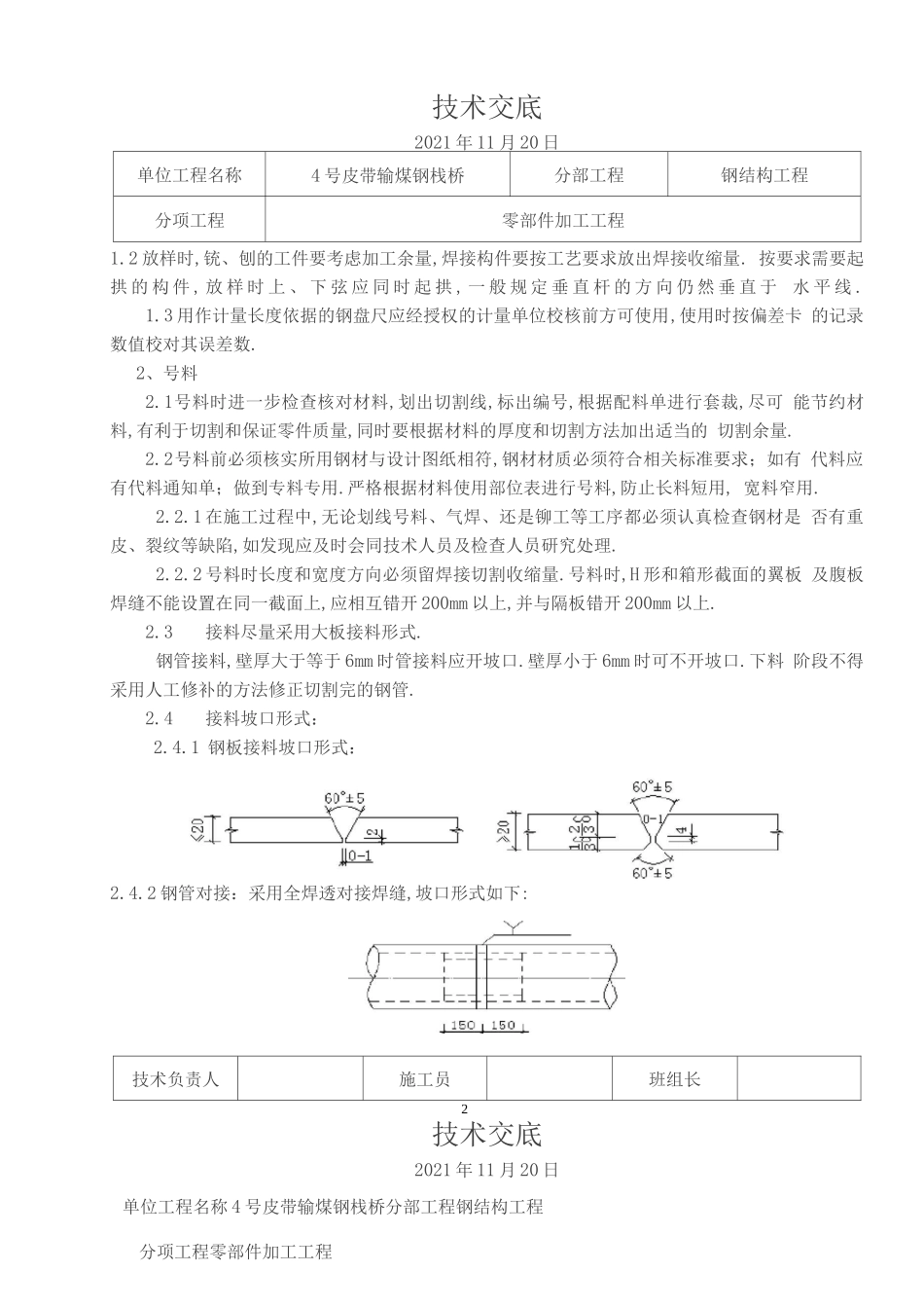钢结构零部件加工技术交底_第2页