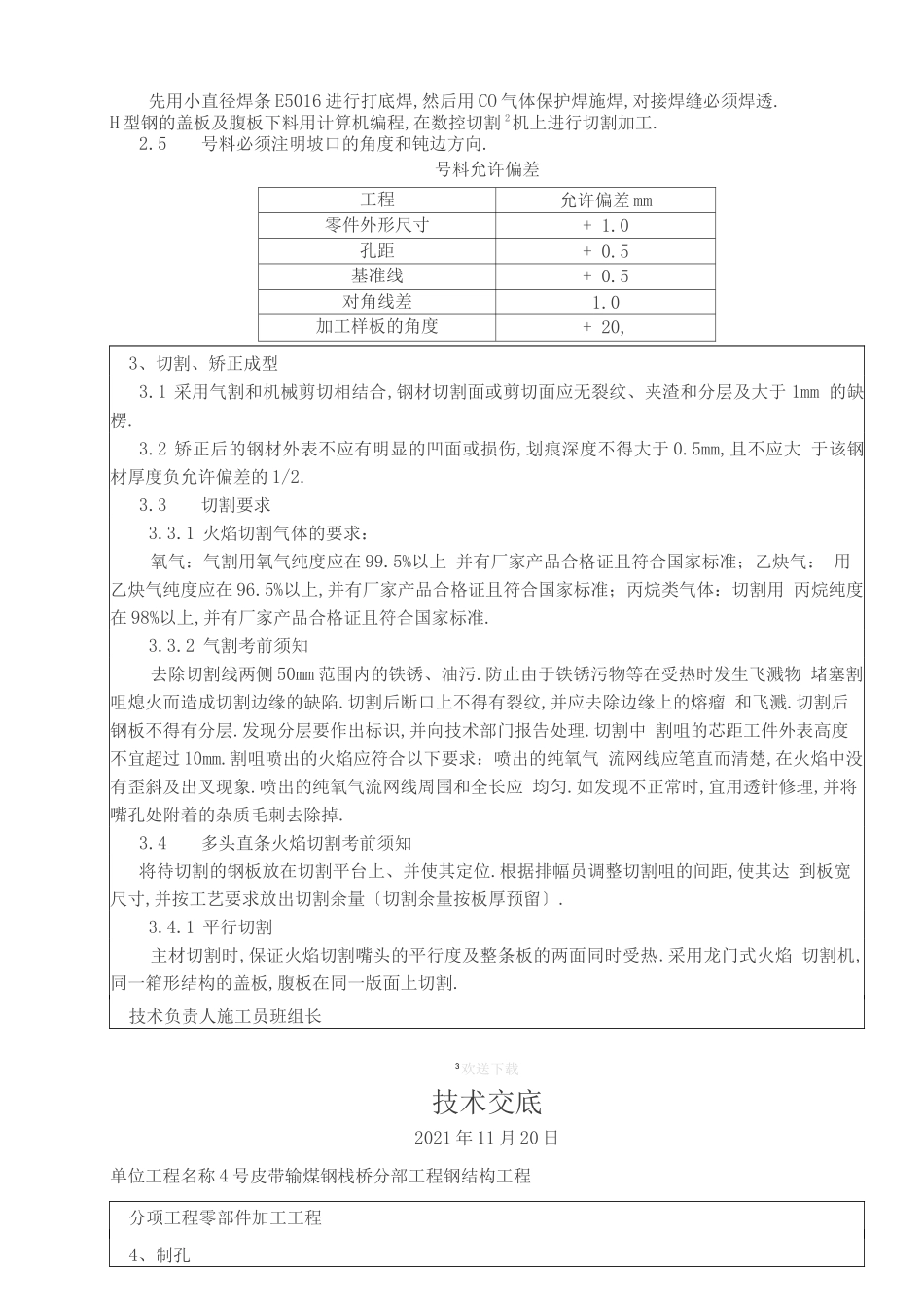 钢结构零部件加工技术交底_第3页