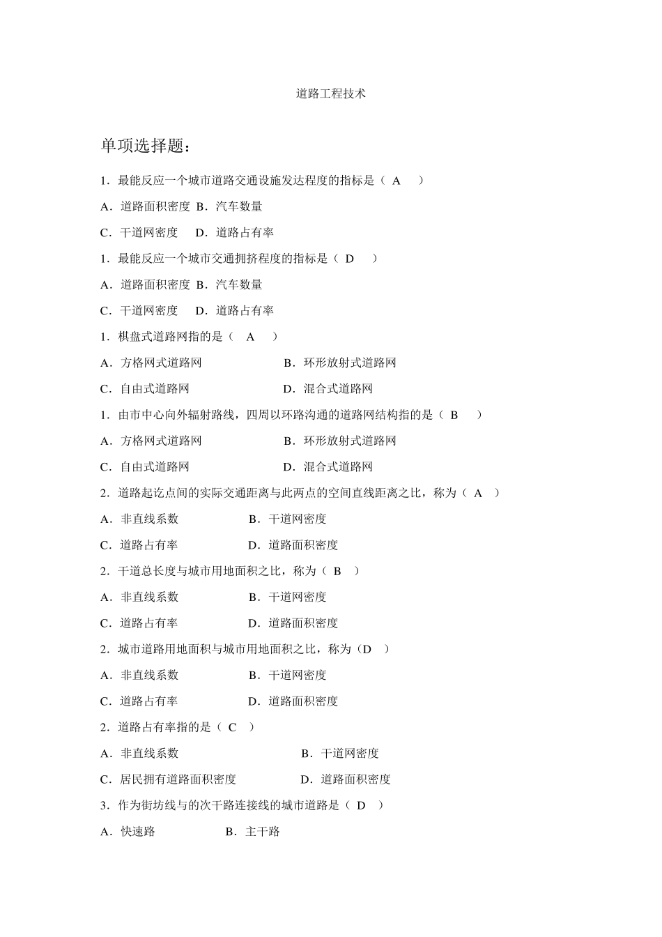 道路工程技术模拟测试1_第1页