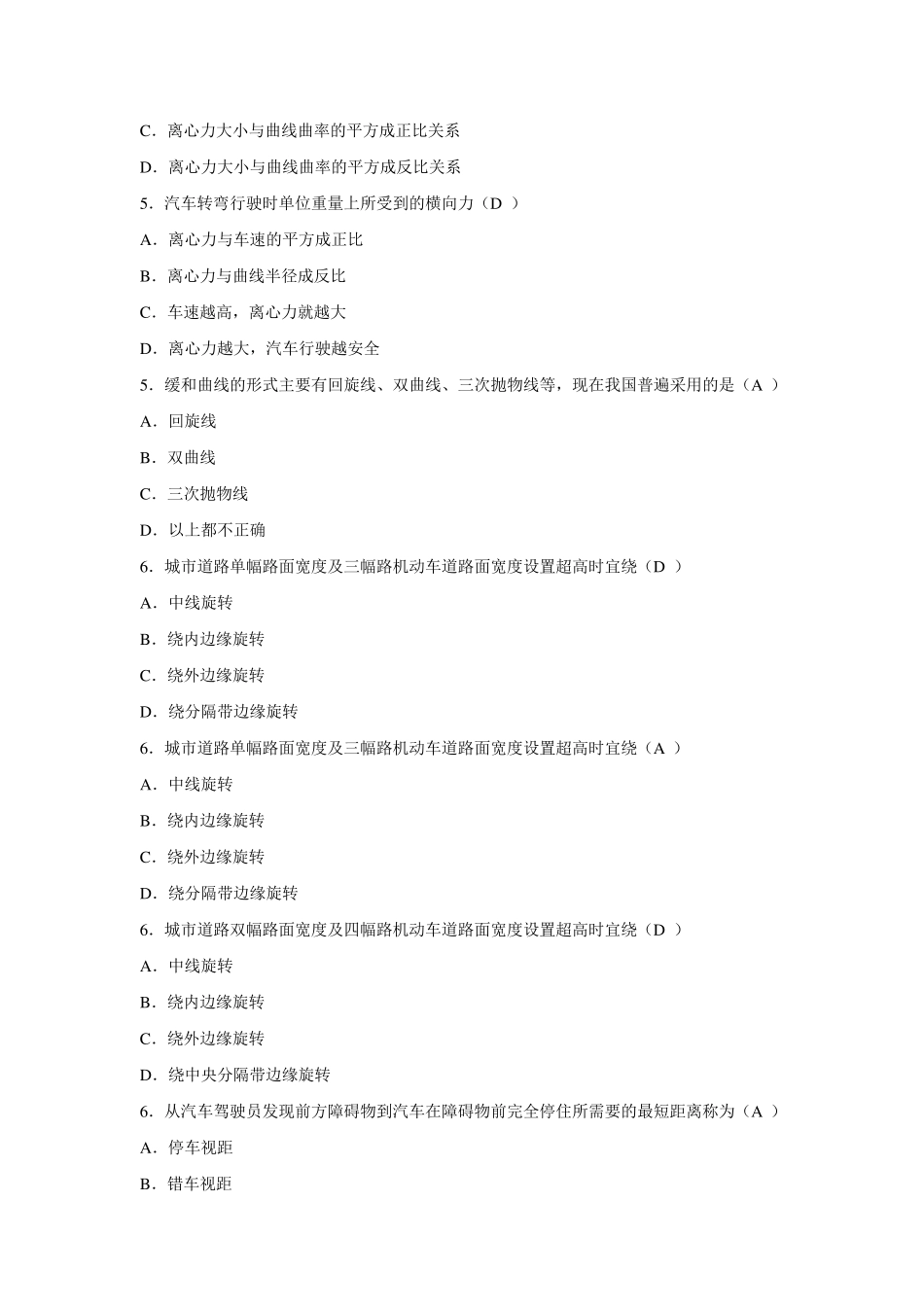 道路工程技术模拟测试1_第3页