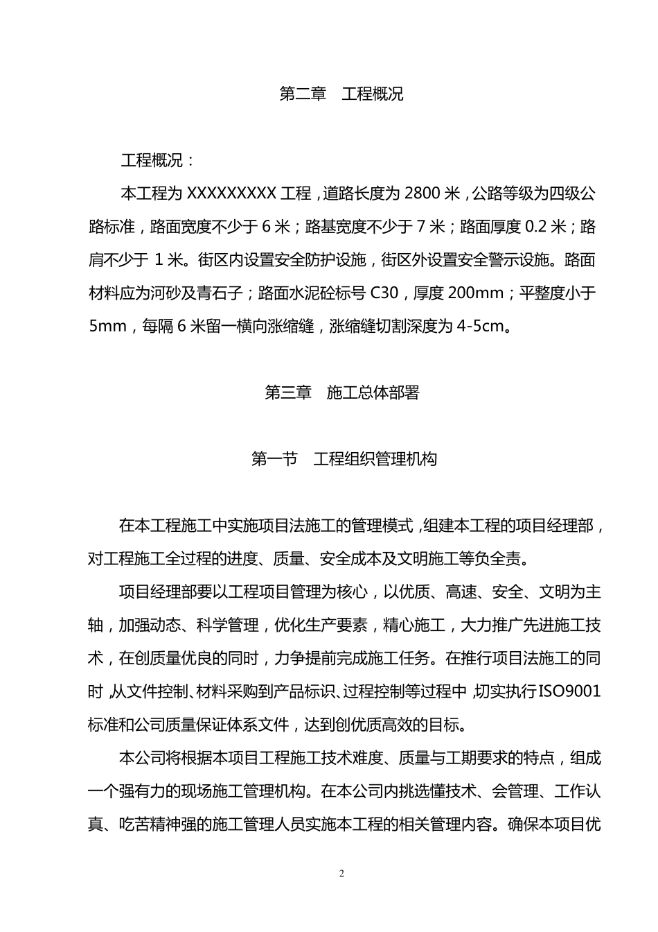 道路工程技术标书_第2页