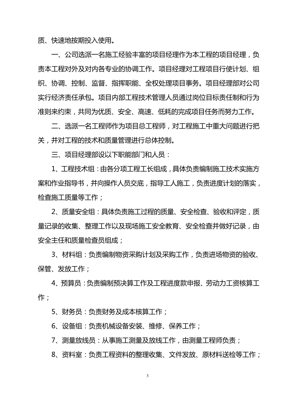 道路工程技术标书_第3页