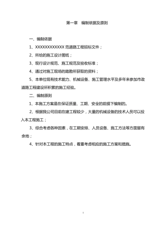 道路工程技术标书