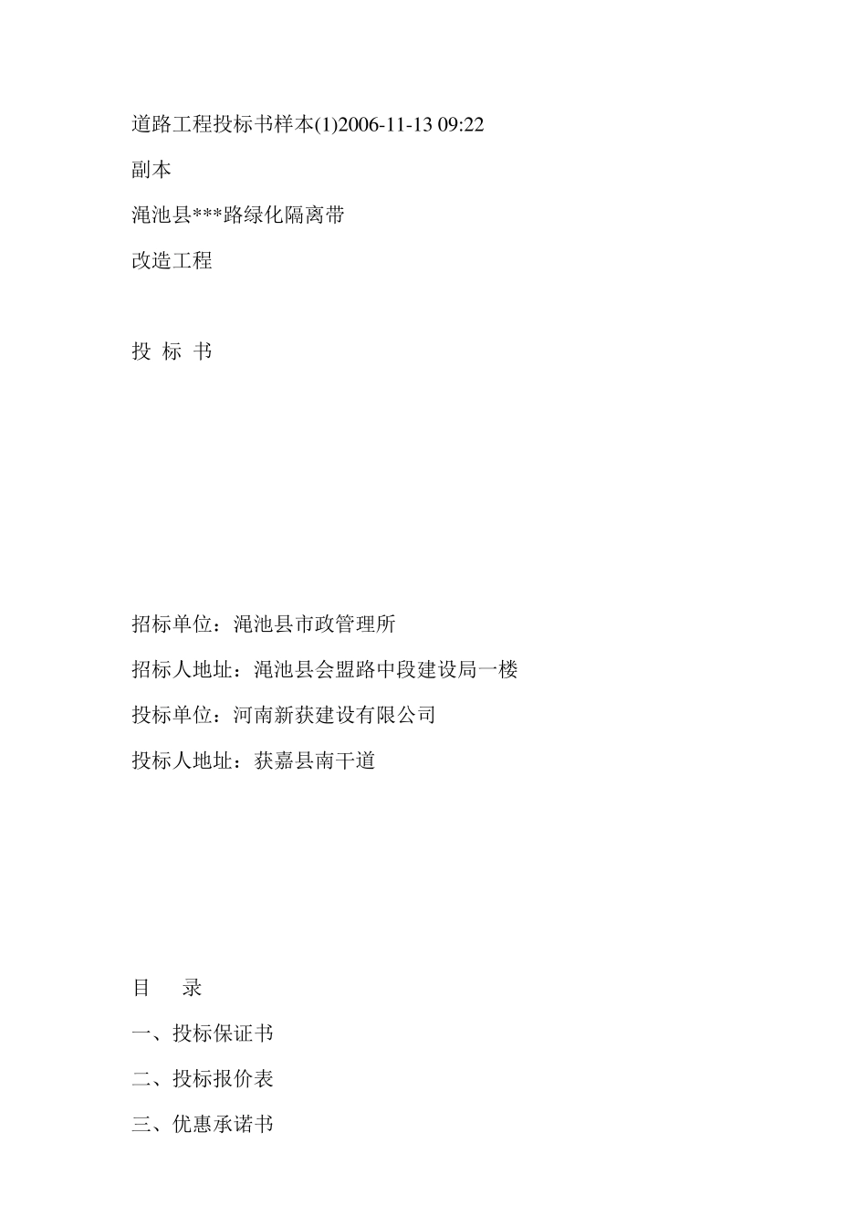 道路工程投标书样本._第1页