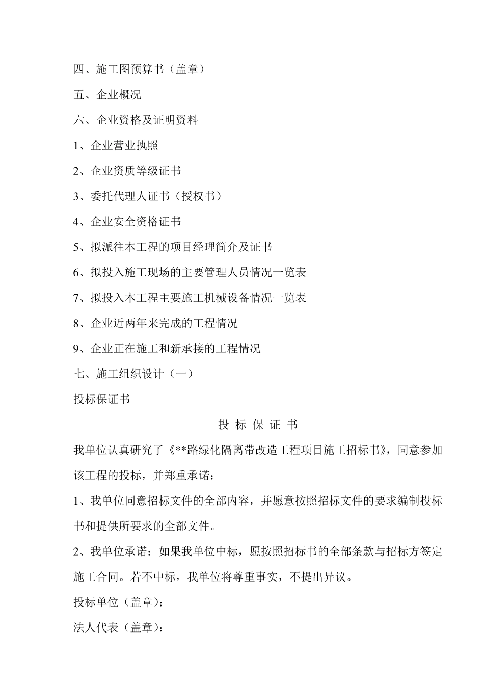 道路工程投标书样本._第2页