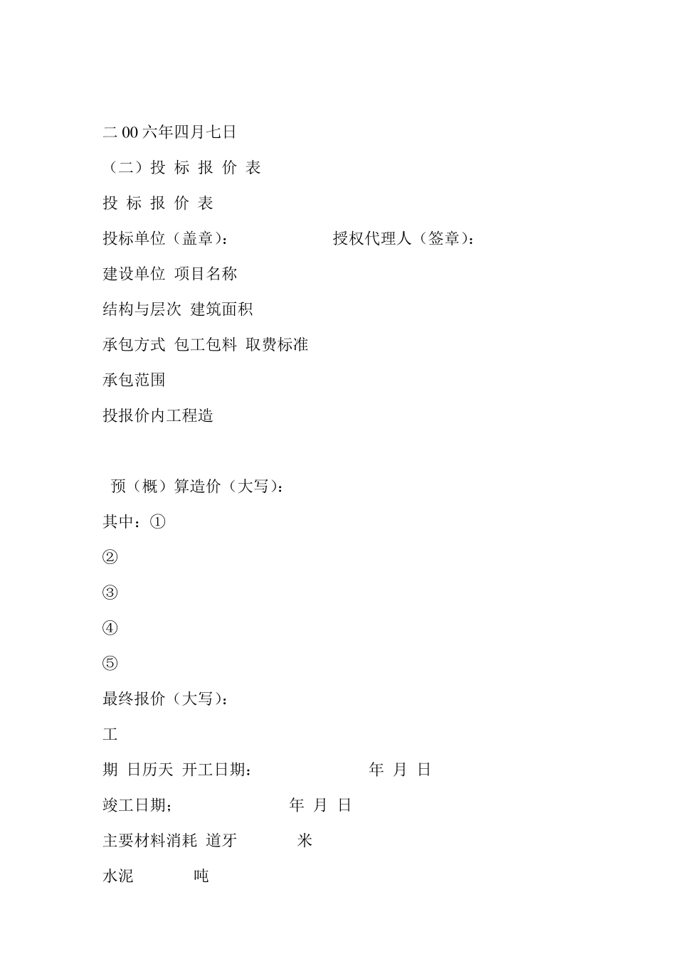 道路工程投标书样本._第3页