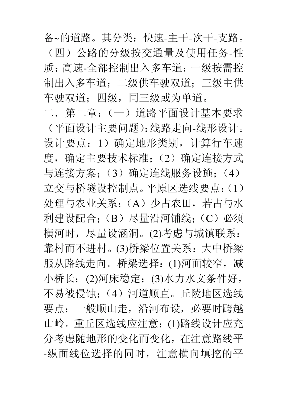 道路工程教材经典讲义_第2页