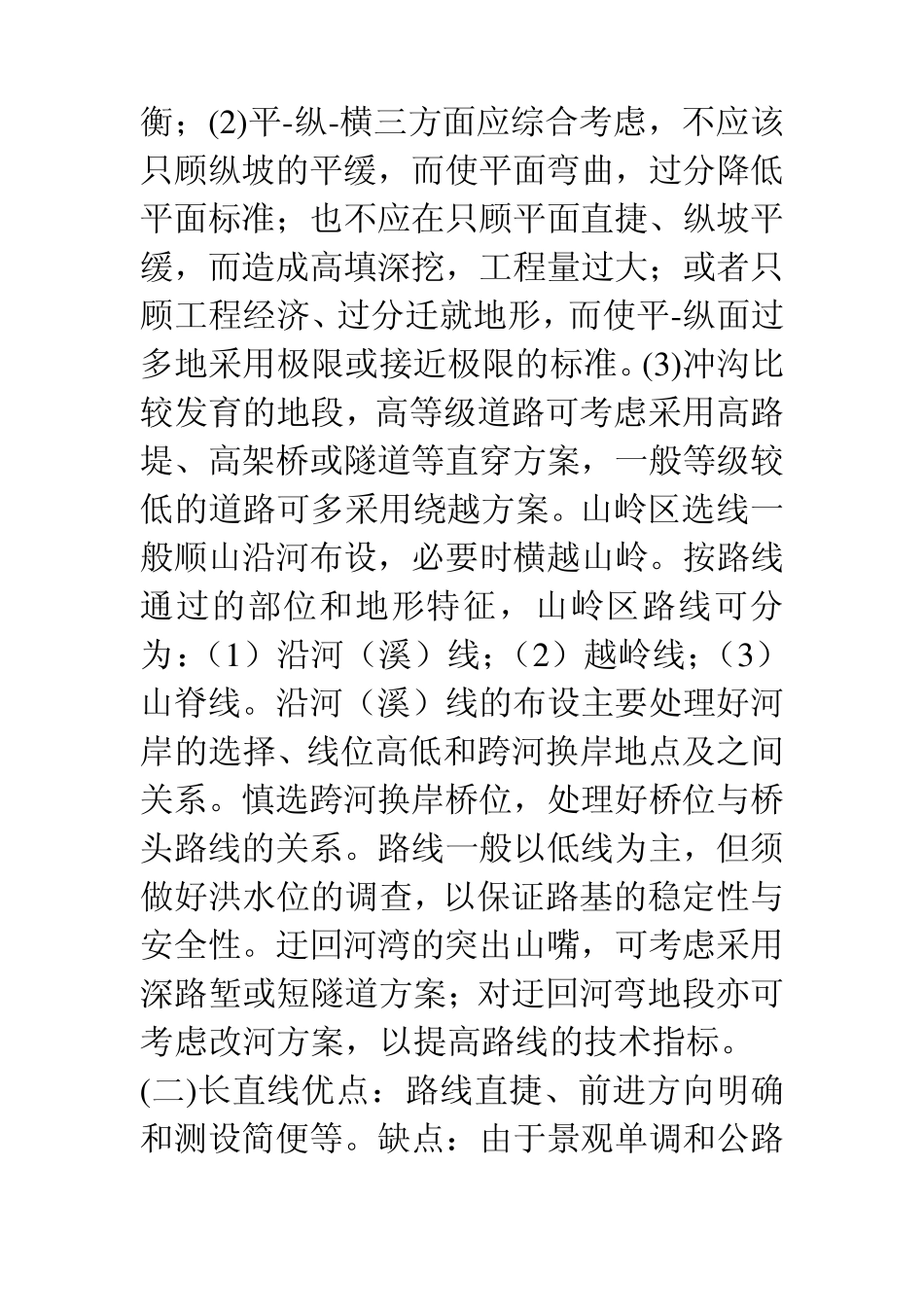 道路工程教材经典讲义_第3页