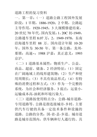 道路工程教材经典讲义