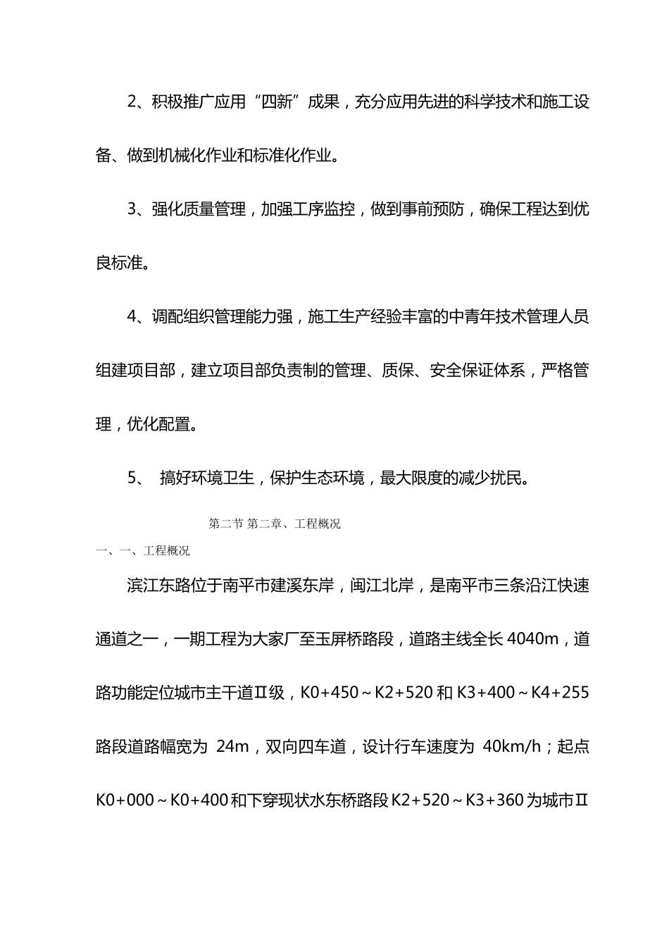 道路工程方案编制依据及编制原则_第3页