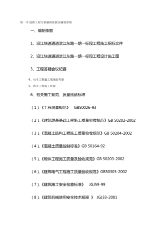 道路工程方案编制依据及编制原则