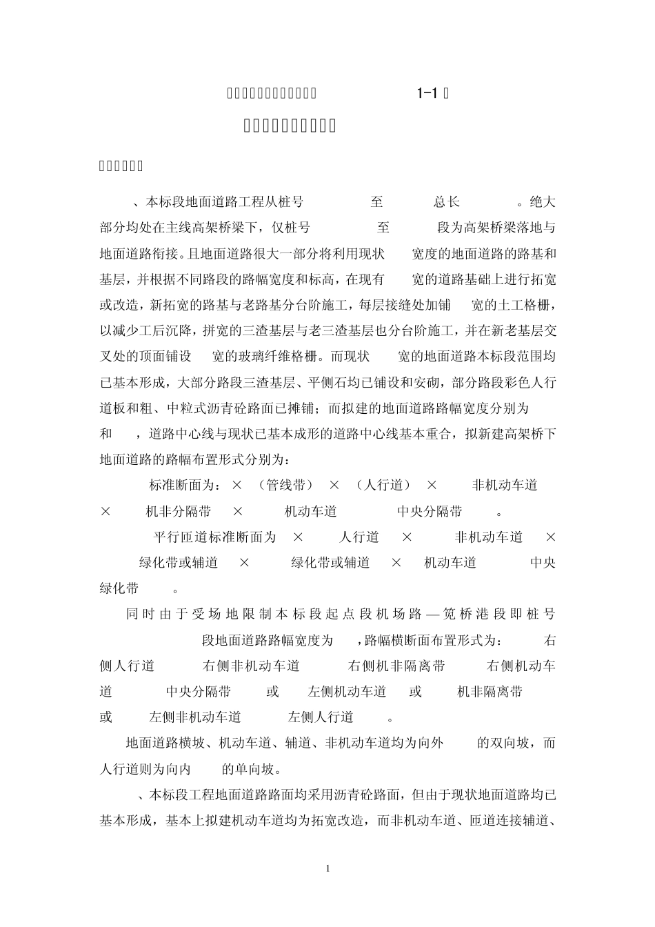 道路工程施工专项方案_第2页