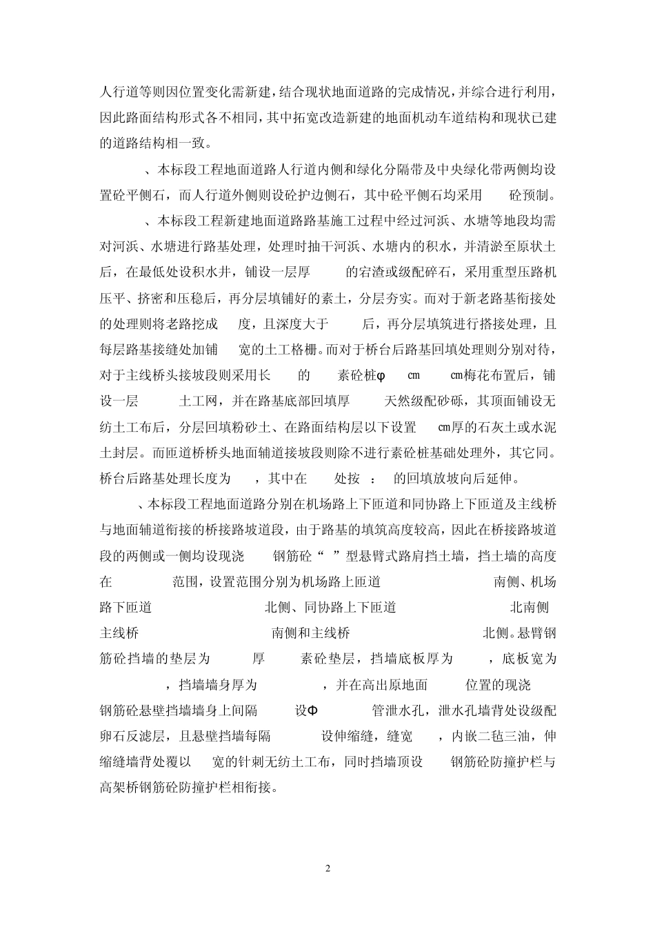 道路工程施工专项方案_第3页