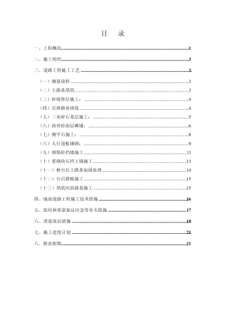 道路工程施工专项方案