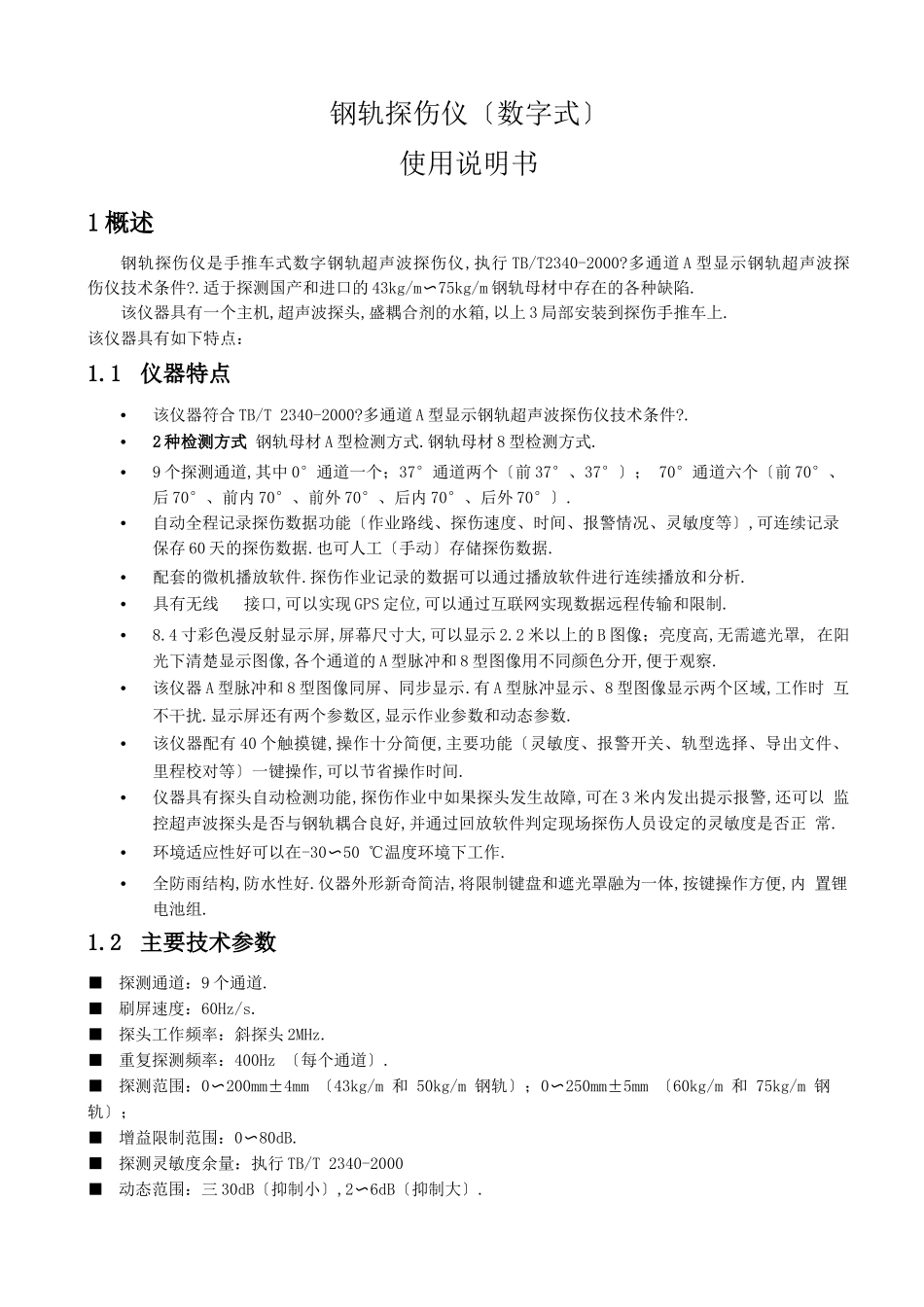 钢轨探伤仪操作手册_第1页