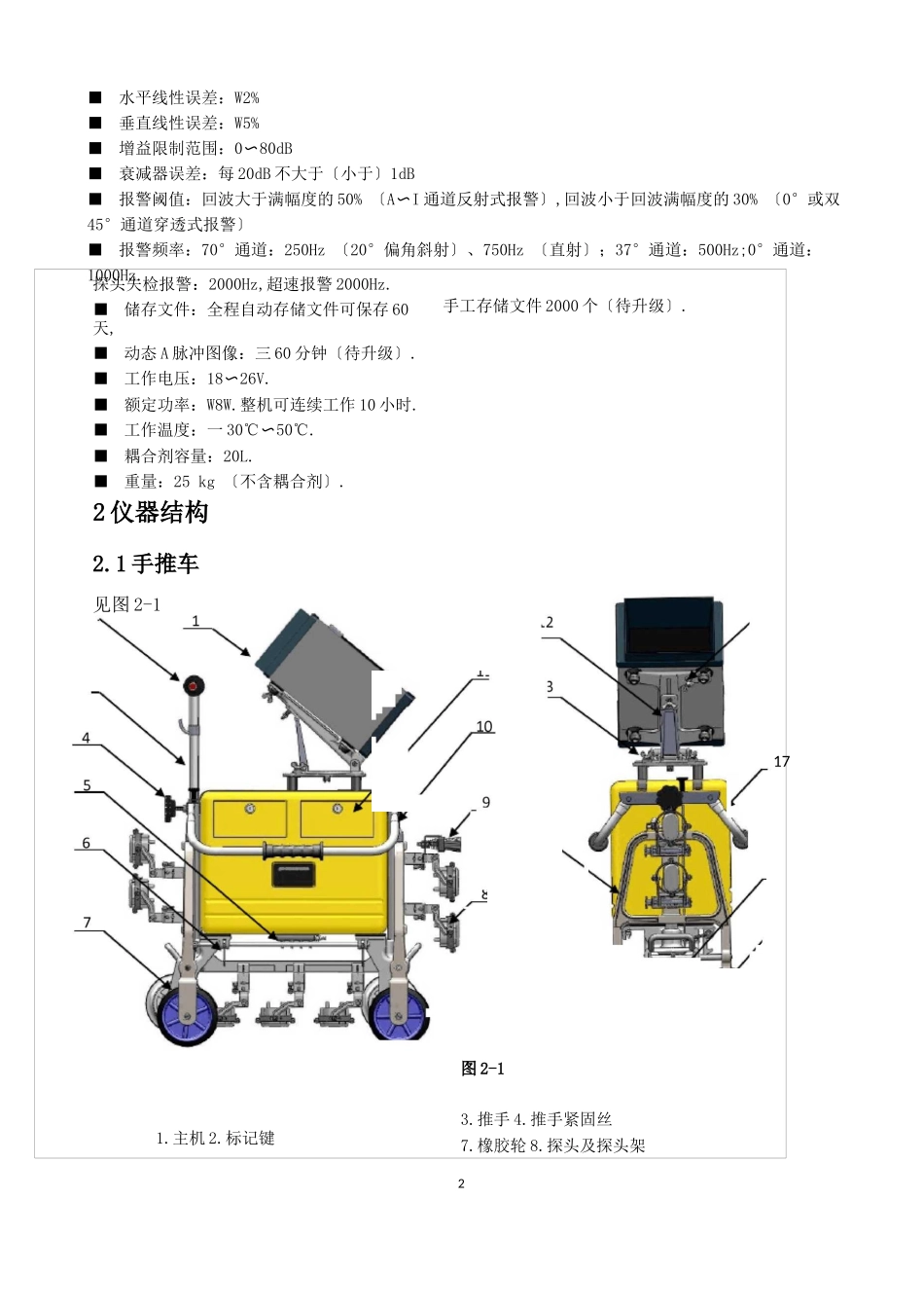 钢轨探伤仪操作手册_第2页