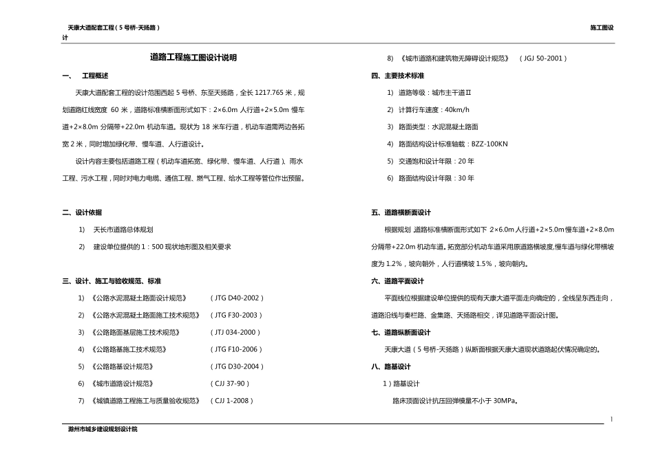 道路工程施工图设计说明_第1页