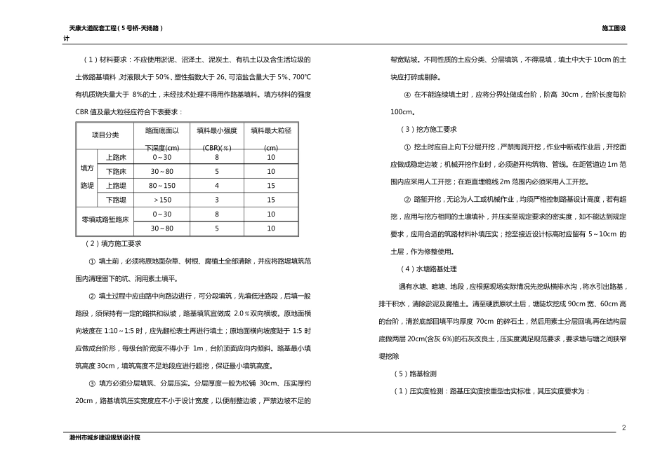 道路工程施工图设计说明_第2页