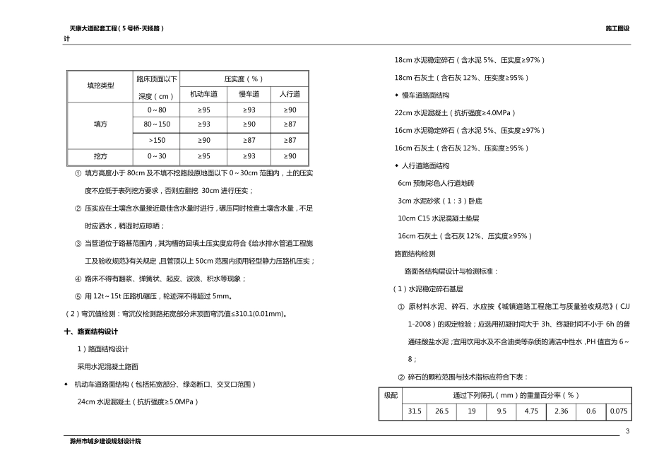 道路工程施工图设计说明_第3页