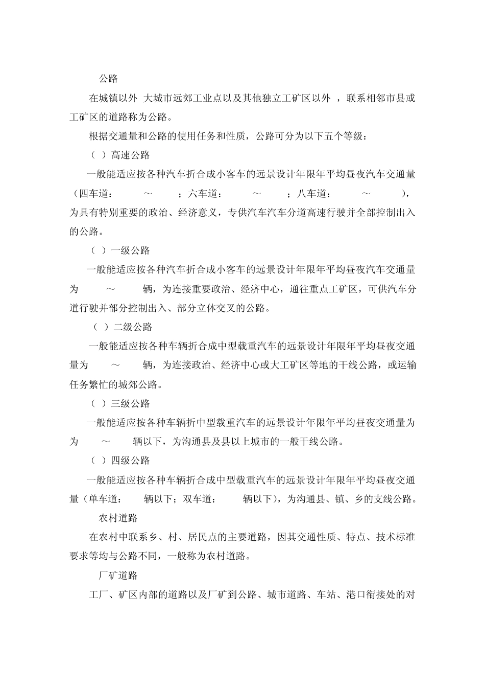 道路工程施工基础知识_第2页