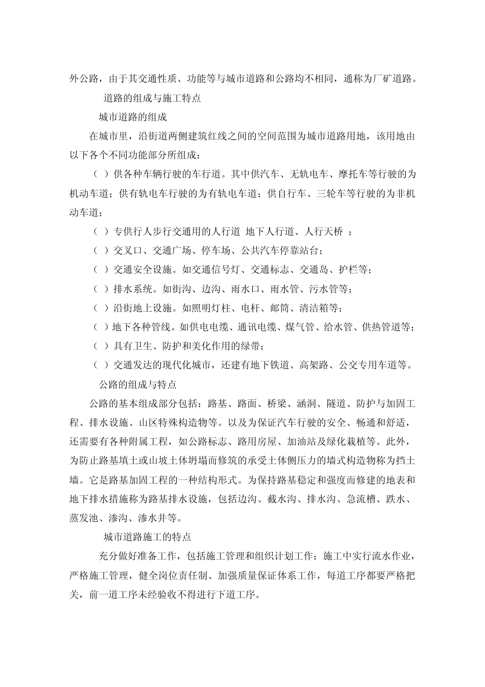道路工程施工基础知识_第3页