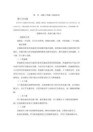 道路工程施工基础知识