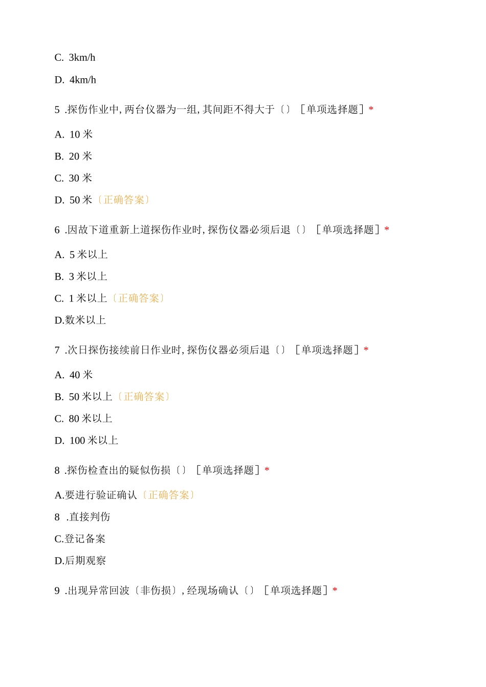 钢轨探伤工专业知识测试试卷_第2页