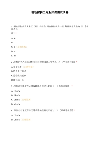 钢轨探伤工专业知识测试试卷