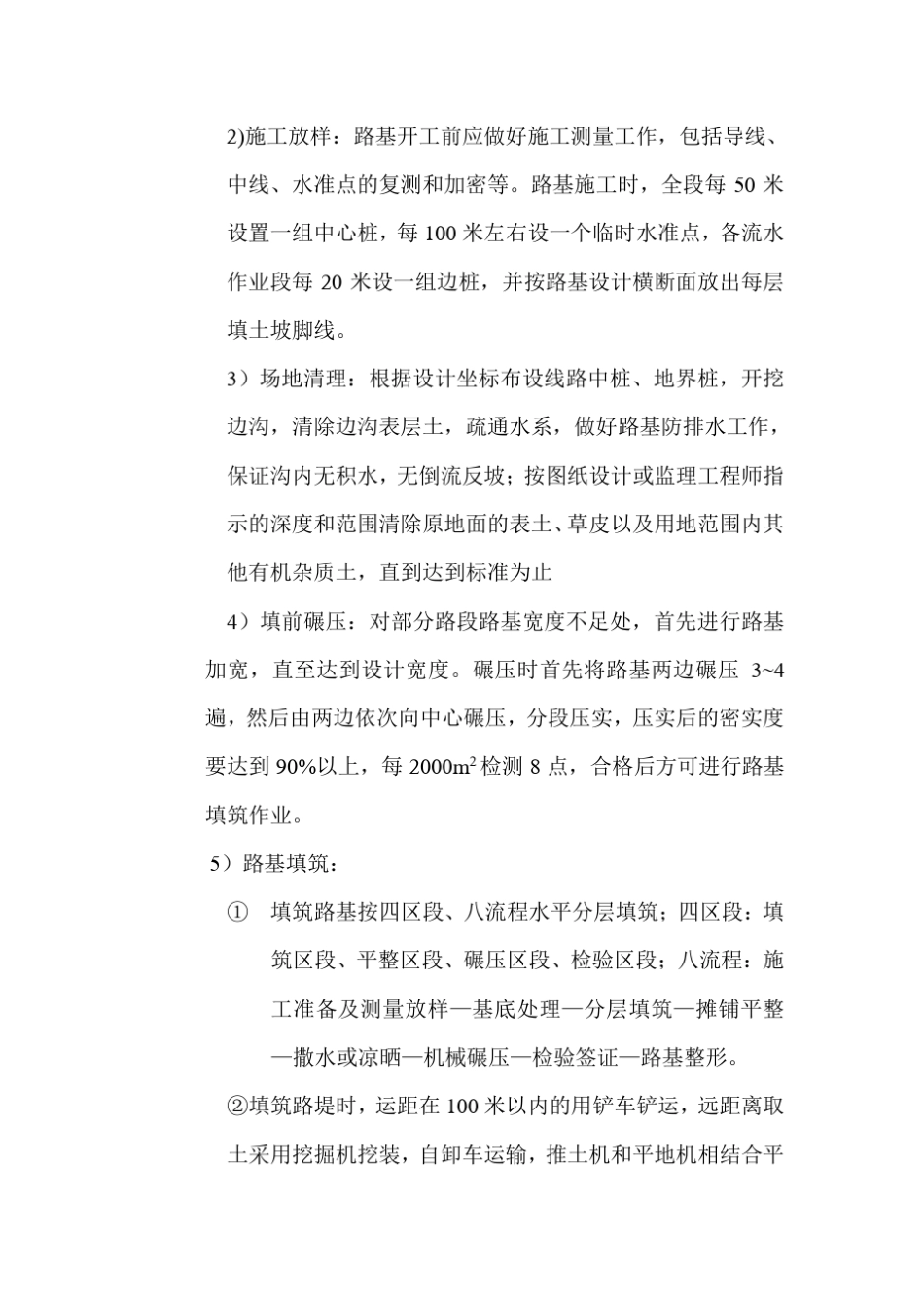 道路工程施工工艺_第2页