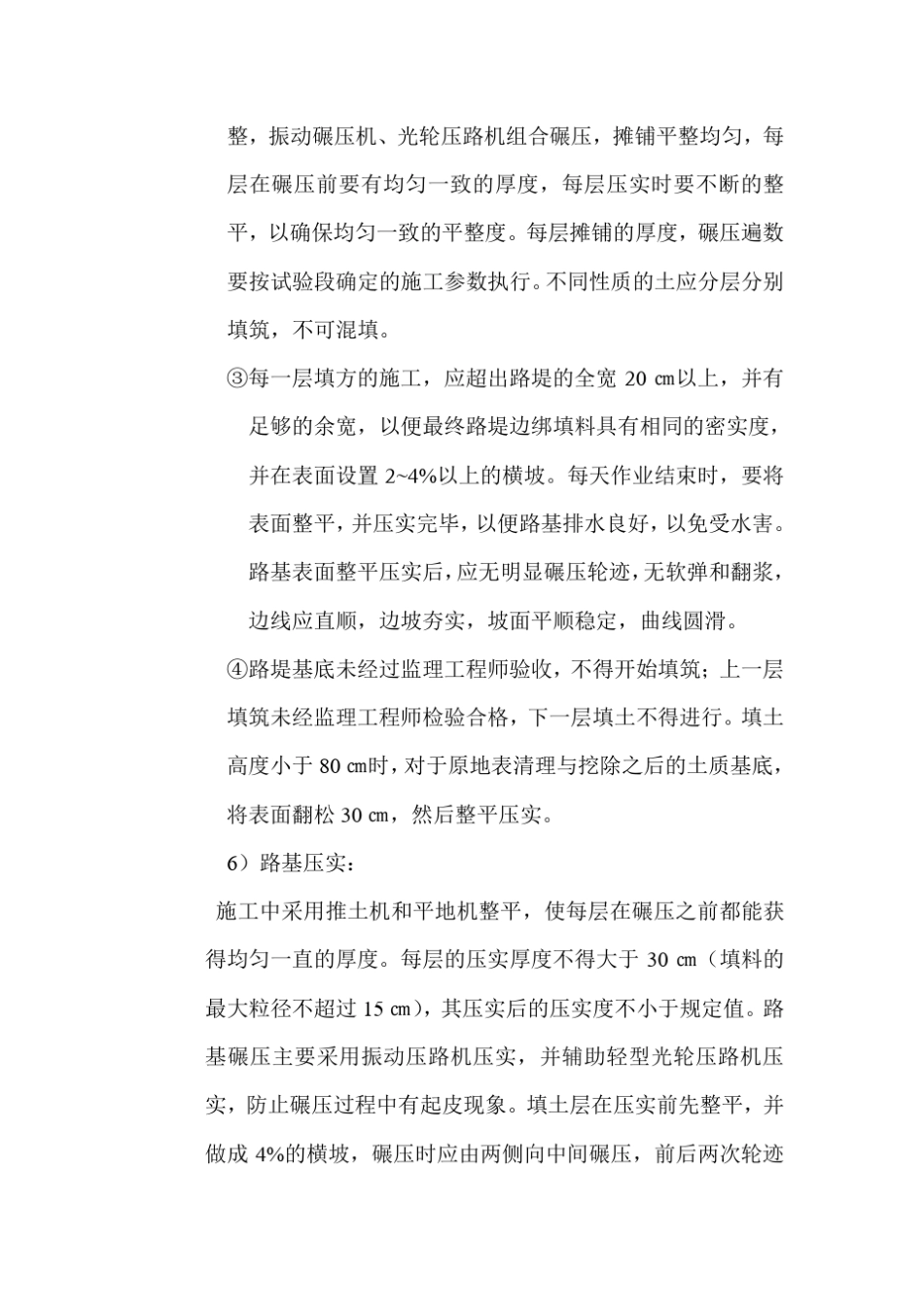 道路工程施工工艺_第3页