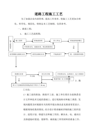 道路工程施工工艺