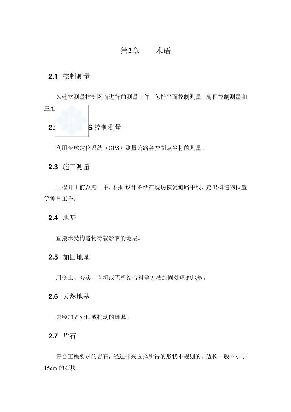 道路工程施工工艺标准大全_第2页