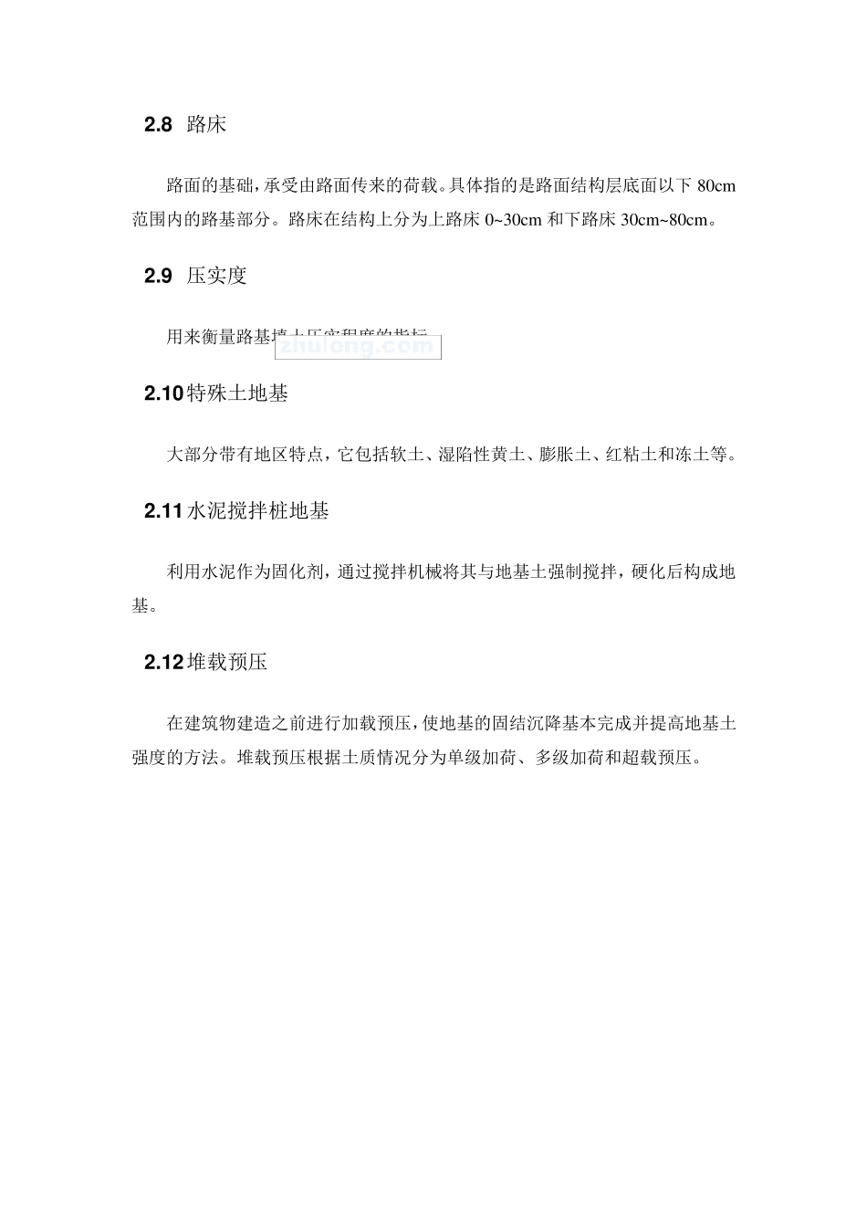 道路工程施工工艺标准大全_第3页