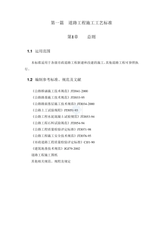 道路工程施工工艺标准大全