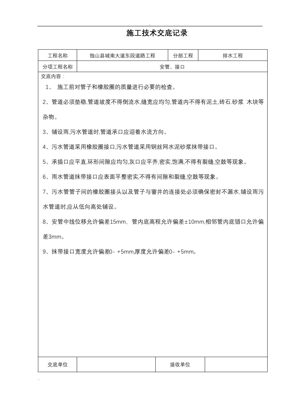 道路工程施工技术交底大全_第3页