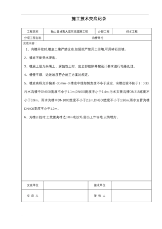 道路工程施工技术交底大全