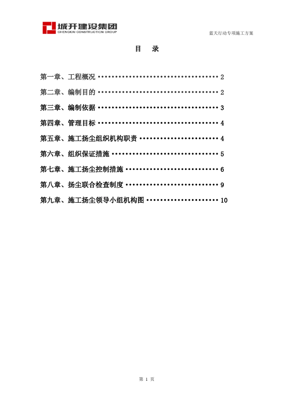 道路工程施工扬尘控制专项方案_第2页