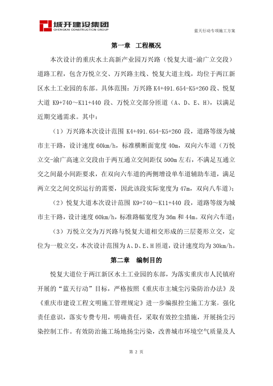 道路工程施工扬尘控制专项方案_第3页